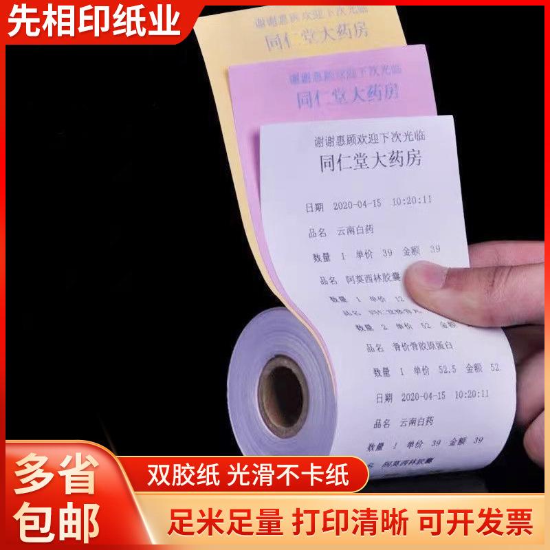 一件批发75-60单层-双层-三层-多层复写收银打印纸50-
