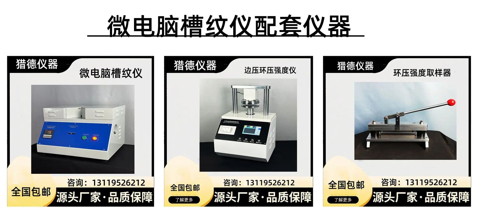 槽纹仪合集2-猎德.jpg
