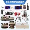 Accesorios para pistola aspersora eléctrica de acero inoxidable Yuda, motor de varilla de empuje, base giratoria Yuwei, conector de tubería de alambre de acero