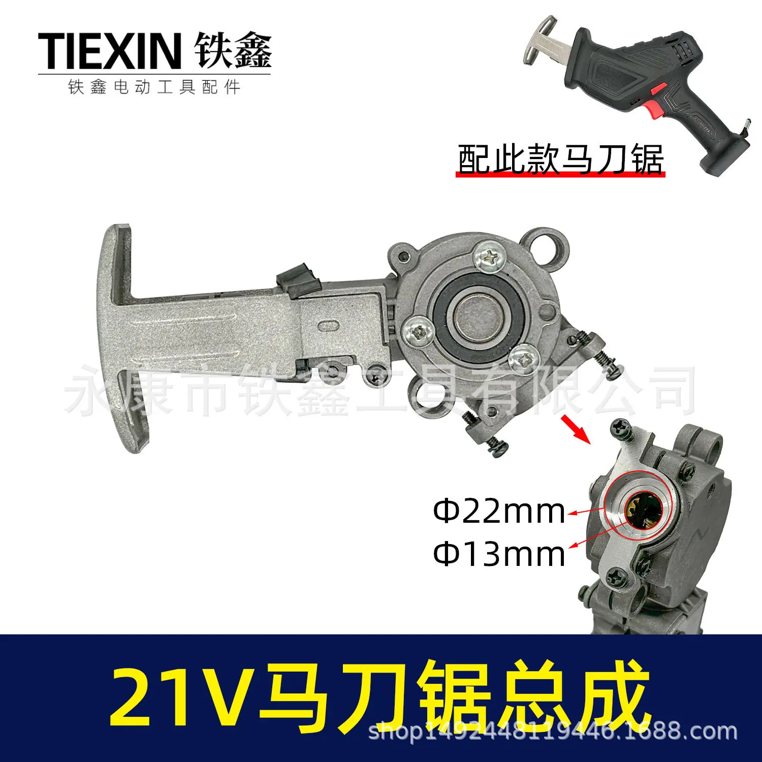 21V马刀锯总成-07636-1.jpg