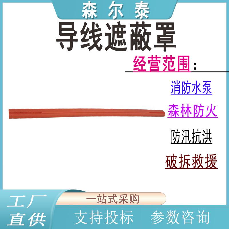 导线遮蔽罩6