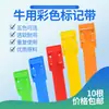 Fita de Identificação Colorida para Perna de Touro Fita de Identificação para Perna de Touro Marcação Fita Leggings Marcação Círculo Fita de Identificação Colorida Reutilizável para Touro