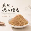 Pó de Sândalo Laoshan, Incensos Artesanais, Pérolas de Incenso, Matérias-Primas e Especiarias Atacado