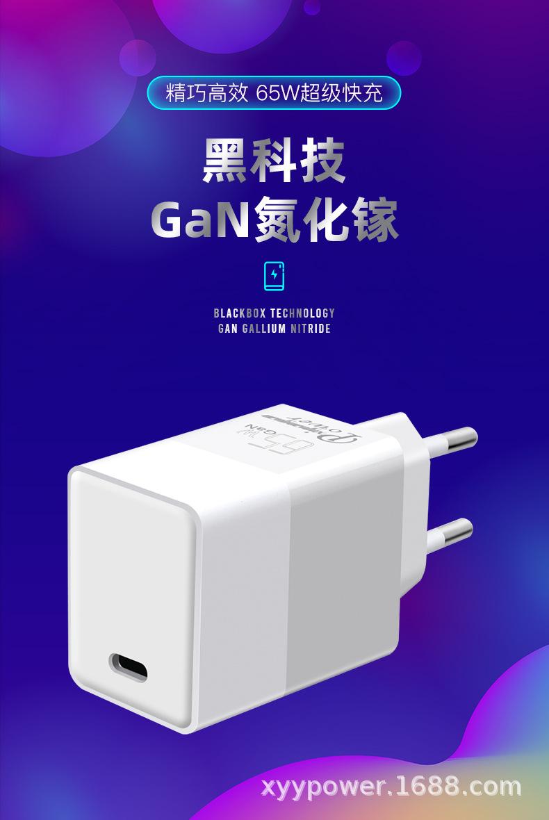 氮化镓PD65W欧规单C