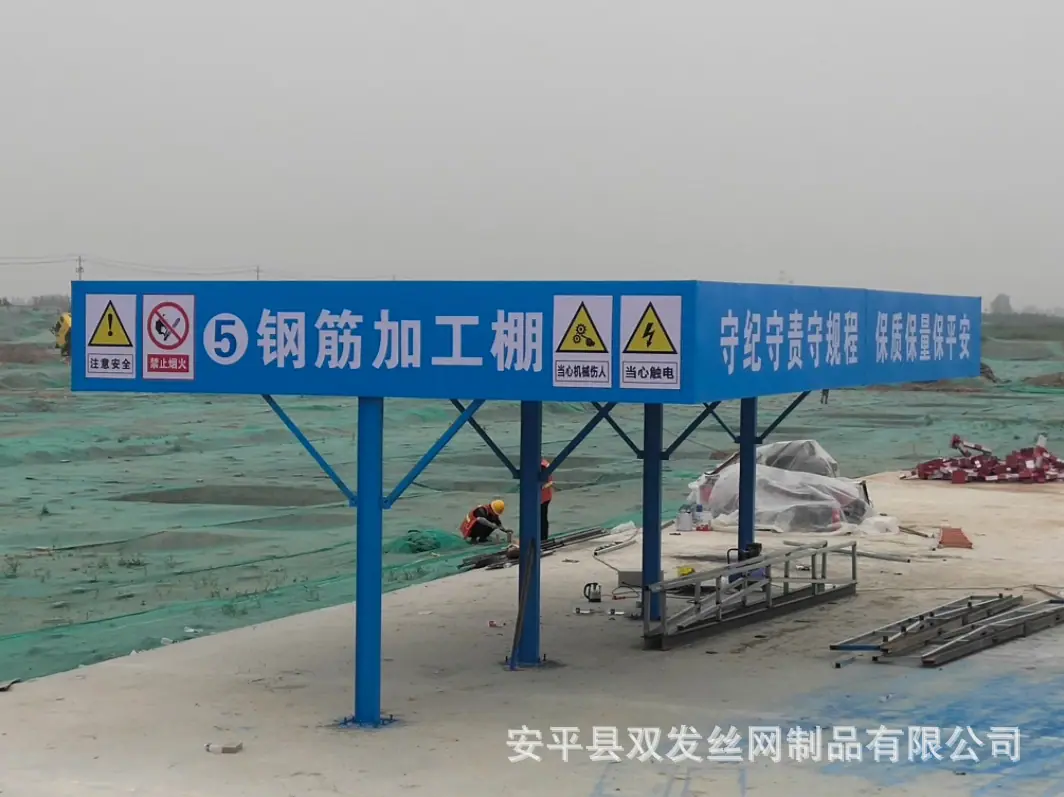 钢筋加工棚