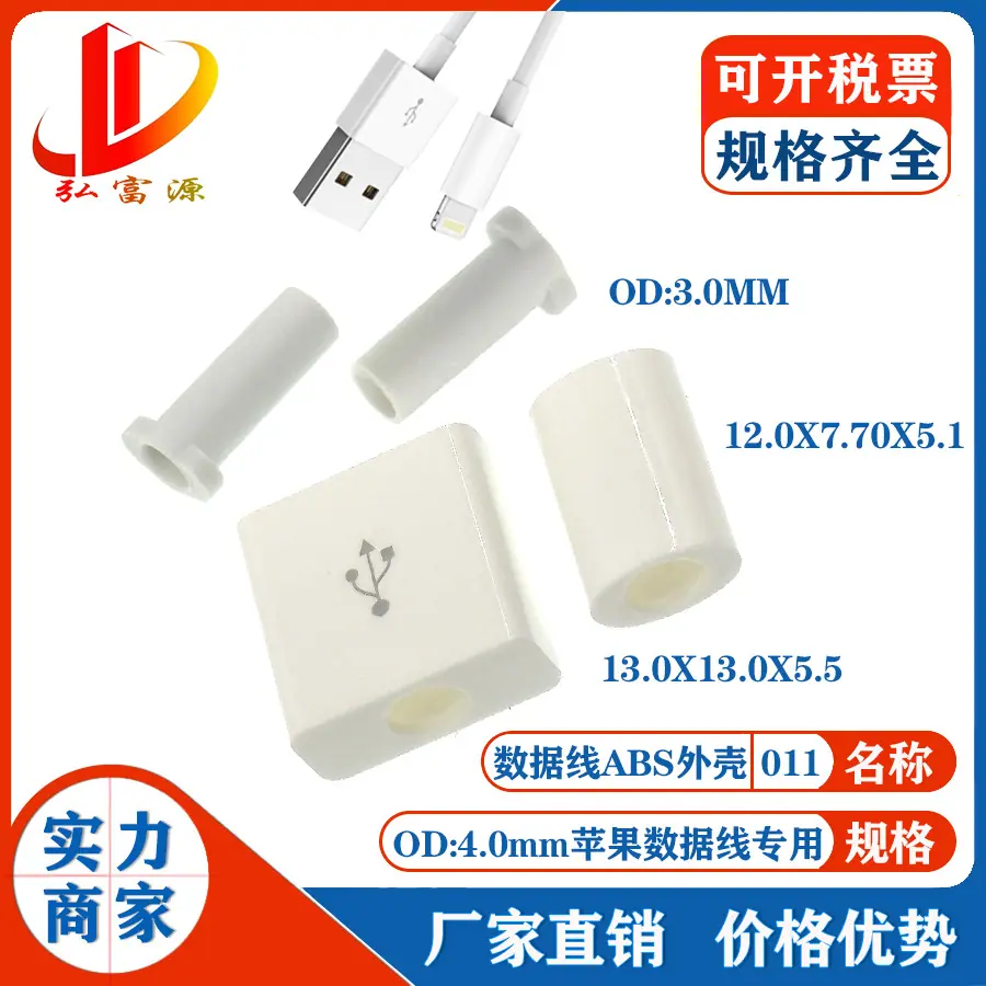 数据线外壳011.jpg