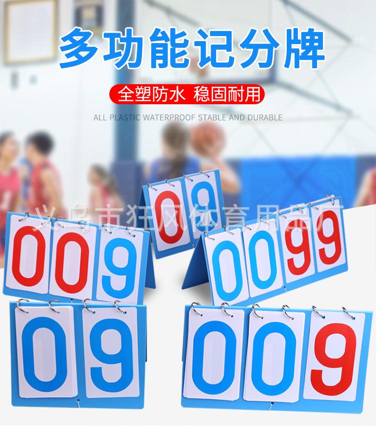 记分牌_01.jpg