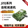 El Fabricante de Reductores Yingyi Jzq Tiene Stock Disponible de Reductores de Engranajes Cilíndricos, Reductores Jzq y Reductores de Engranajes Zq