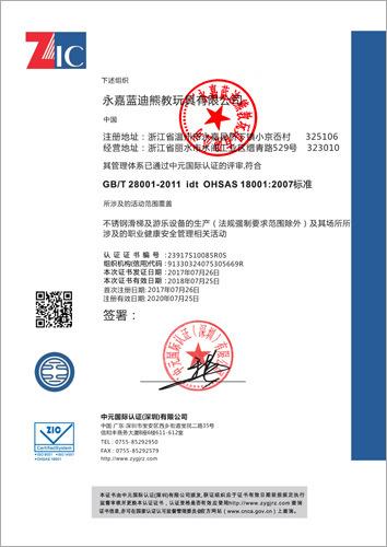 OHSAS18001中