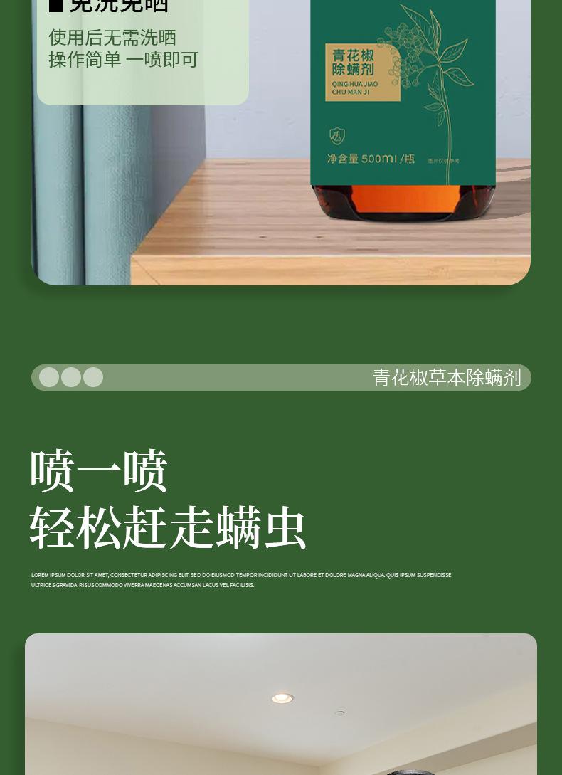 南京同仁堂除螨喷剂 (8).jpg