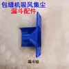 Accesorios para dispositivo de aspiración de polvo para máquinas de coser overlock: boquilla de succión de polvo transparente, juego de embudos, conector de codo de 90 grados