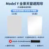Adecuado para Tesla Model Y3 Nuevo 3 Cortina Parasol Toldo Parasol Techo Solar Protección Solar Aislamiento Térmico Enfriamiento Parasol