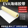 Cinta de Espuma Adhesiva Fuerte Doble Cara Cinta Doble Cara de Eva Cinta Adhesiva de Espuma Cortada a Medida Hoja Completa Cinta Adhesiva de Espuma Rollo Adhesivo Cortado a Medida Material