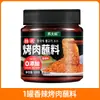 Salsa para mojar barbacoa estilo coreano, condimento para barbacoa del noreste, condimento seco picante, salsa para panceta de cerdo, salsa para mojar Qiqihar, condimento para brochetas fritas