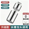 Brazo Mecánico Grifo Universal con Extensión de Caño Giratoria para Lavabo, Conector Aireador, Dispositivo Antisalpicaduras