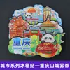 [Serie Chongqing] Imán de Nevera 3D Ciudad de Hotpot de Chongqing Imán de Resina Giratorio Regalo Creativo Venta al por Mayor