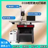 Painel de Controle Teclado para Máquina de Marcação a Laser Visual Ic Máquina de Gravação a Laser Totalmente Automática Marcação de Cartão de Visita Código QR Código de Barras