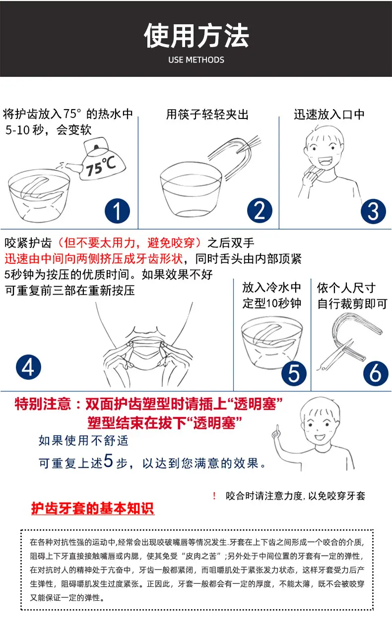 护齿牙套01