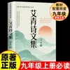 Xiangxing Sanji de Shen Congwen, Colección de Poesía de Biancheng Ai Qing, Charla Clásica de Zhu Ziqing sobre Obras Maestras de la Literatura China Edición Auténtica