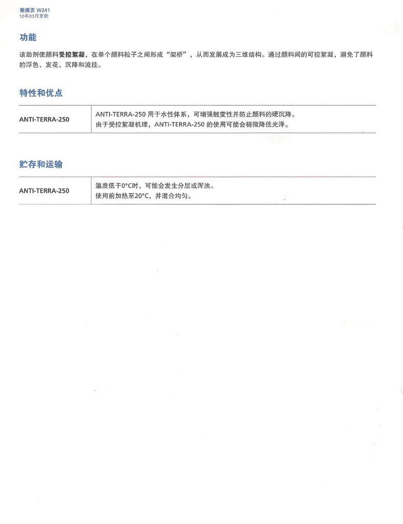 润湿分散剂250第二页