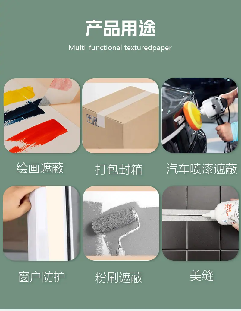 m美纹纸详情_09