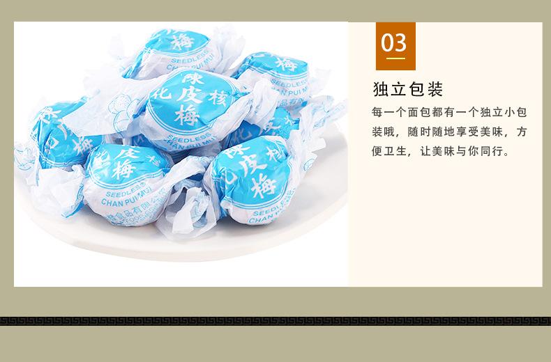 陈皮梅_05