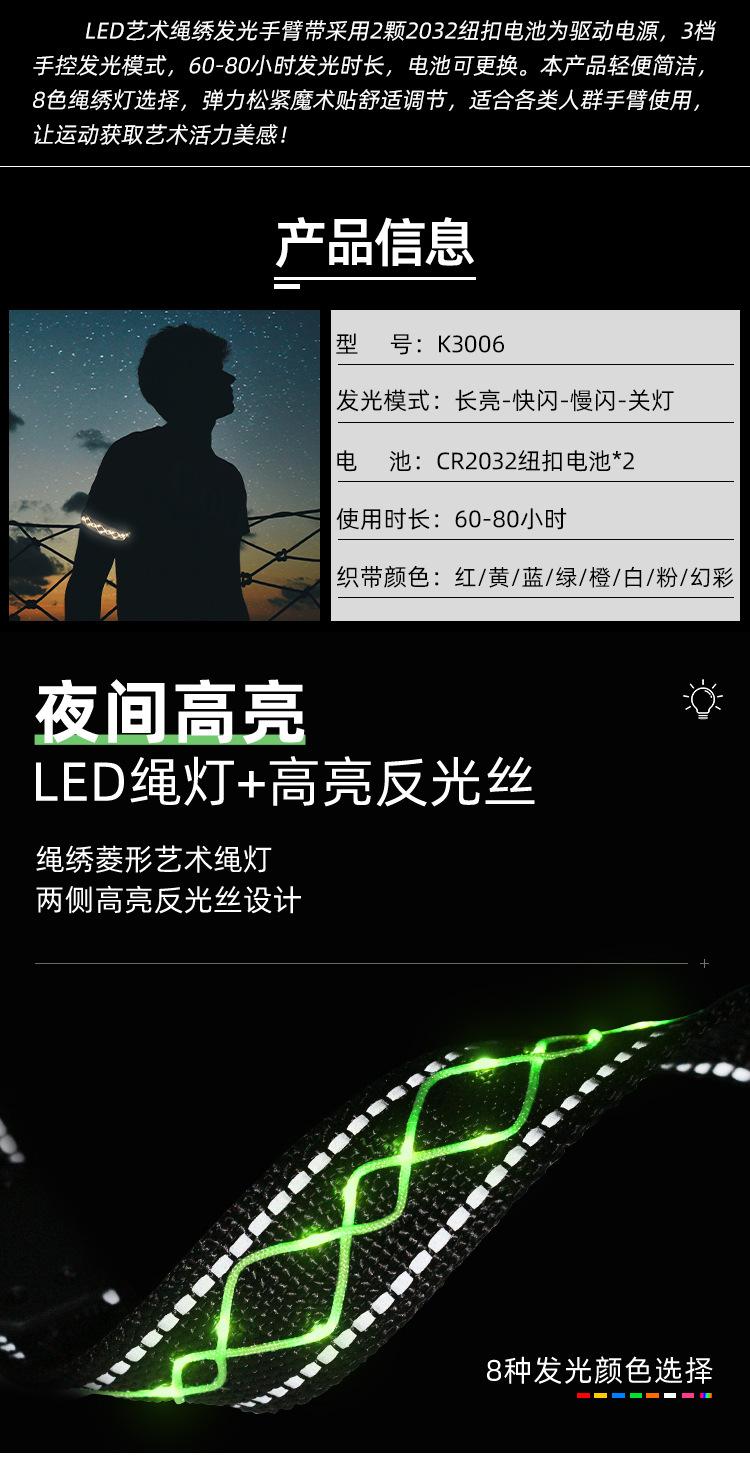 K3006-LED绳绣手臂带 (1).jpg