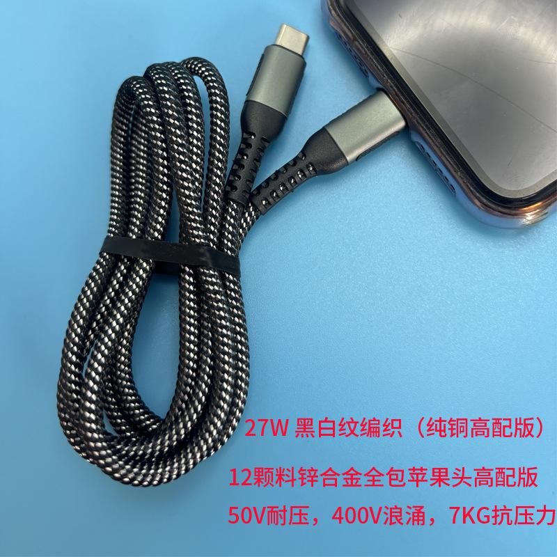 27W 黑白纹编织（纯铜高配版）