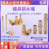 Bico de Água de Cobre Grande para Molde N9 Bico de Água de Cobre Dme Mangueira Conector de Cobre Controlador de Temperatura de Molde Tipo Aberto Bico de Água Metabo