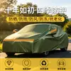 Comércio Exterior Transfronteiriço Capa de Carro Amazon, Casaco de Carro, Lona de Carro, Proteção Solar, À Prova de Chuva, Alta Densidade, Resistente ao Desgaste, Jaqueta à Prova de Poeira, Toldo