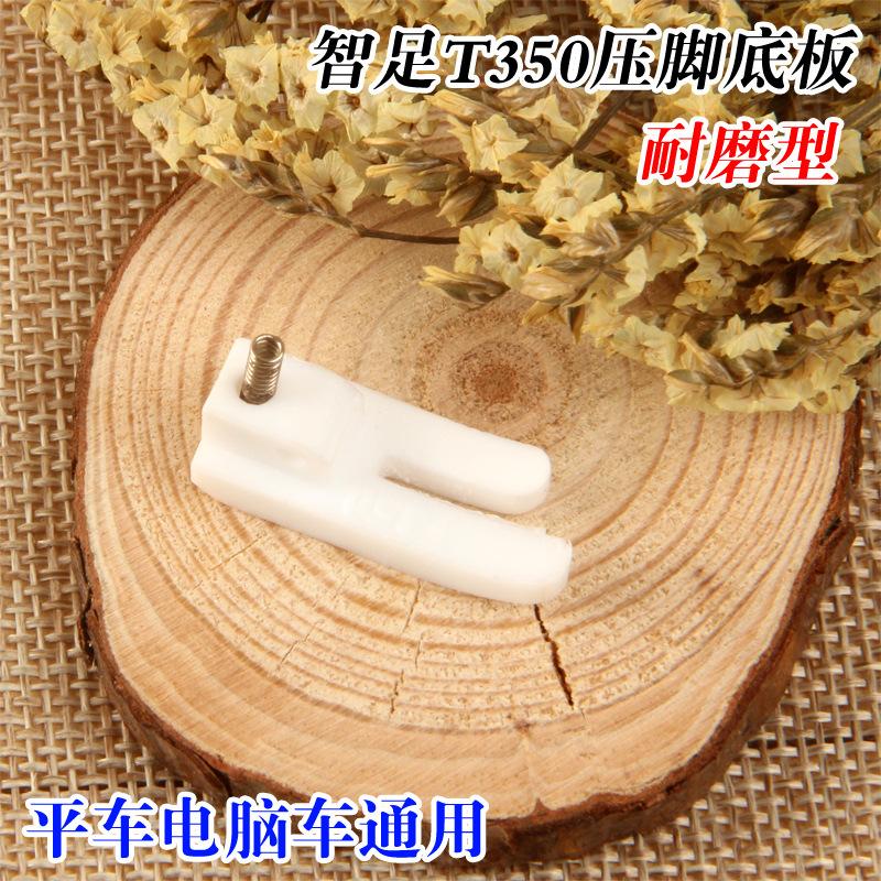 T350白厚压脚皮2