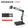 Soporte de Brazo de Escritorio para Teléfono Móvil al por Mayor para Clases en Línea y Transmisión en Vivo, Adecuado para Tablets y Camas, Placa Base Única Transfronteriza para iPad, Engrosado