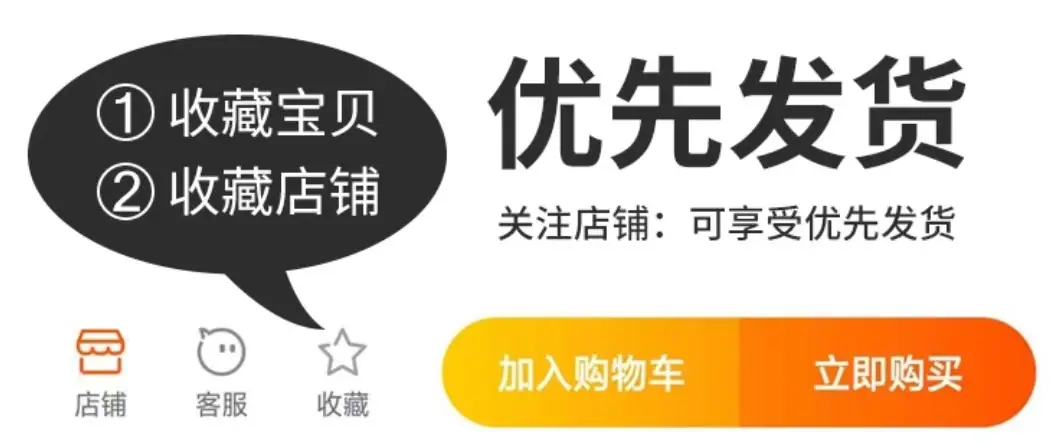 收藏—优先发货