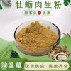 Polvo de Carne de Ostra, Extracto de Carne de Ostra Soluble en Agua, Materia Prima de Suplemento Alimenticio de Grado Alimenticio, Alimento y Medicina de Origen Común, En Stock con Envío Gratis
