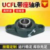 Rodamiento Esférico con Soporte Ucfl205 206 207 208 209 210 Soporte de Rodamiento Esférico Rombo