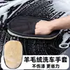 Guantes para Lavar el Coche Felpa Imitación Lana Chenilla Trapo Pata de Oso No Daña la Superficie de la Pintura del Coche Limpiador Coche Forro Polar Artículos