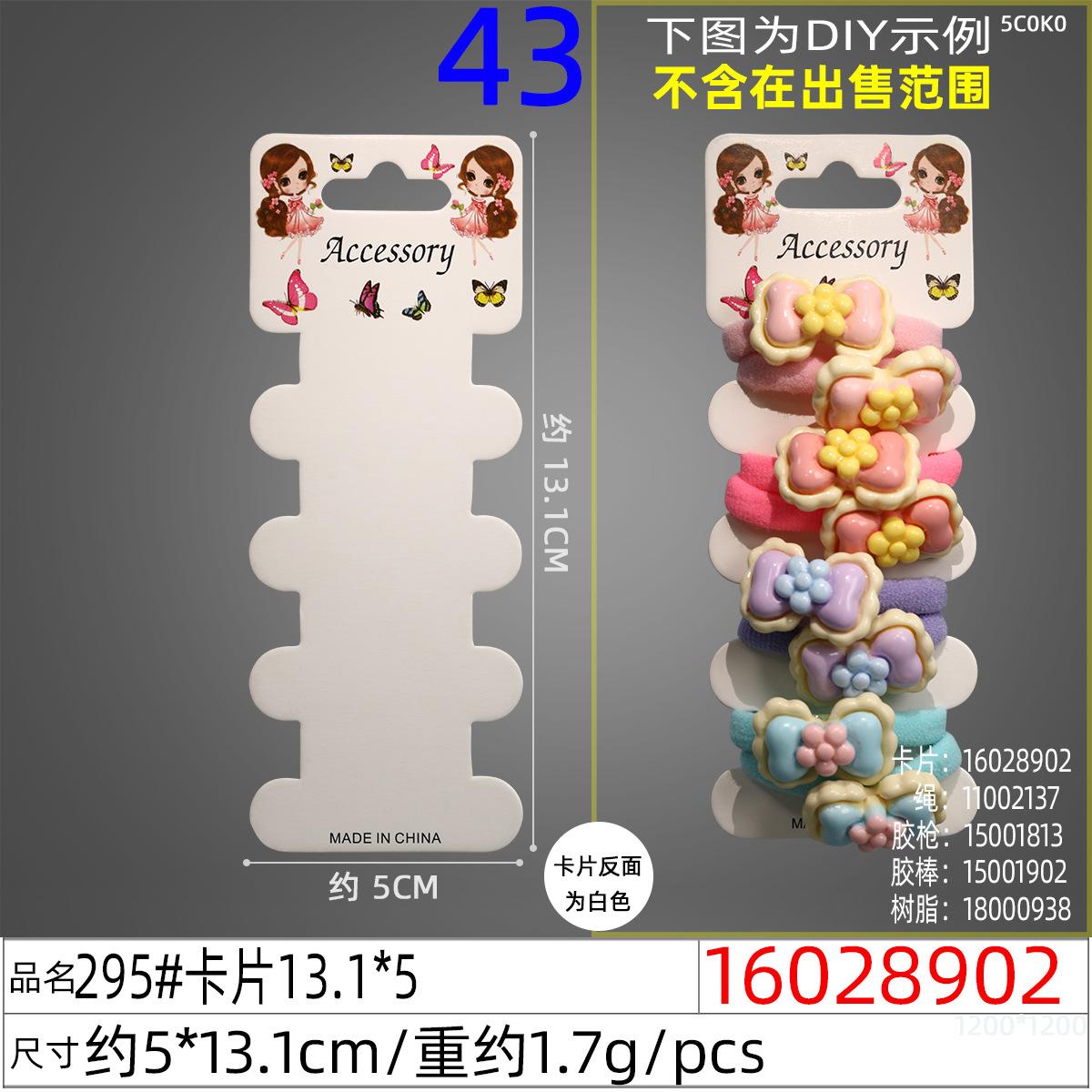 16028902#295#卡片13.1x5