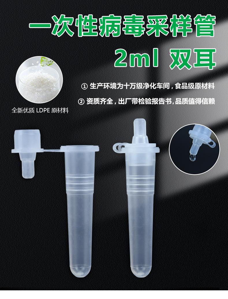 2Ml双耳提取管_01.jpg