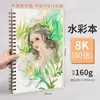 Papel para Aquarela em Branco Atacado Especial 8K/4K Espessado Pigmento Redondo Crianças DIY Papel de Pintura Papel para Cartão Postal Artístico Tijolo