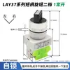Reset Autotravante 22MM (Y090) LAY37-11X2 20X3 Seletor Rotativo de Mudança de Posição Duas-Três Posições