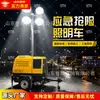Veículo de Iluminação Móvel Tipo Elevatório Empurrado Manualmente para Inspeção de Fábrica, Construção de Estradas, Reparo de Emergência ao Ar Livre e Equipamento de Iluminação de Alta Intensidade para Emergências