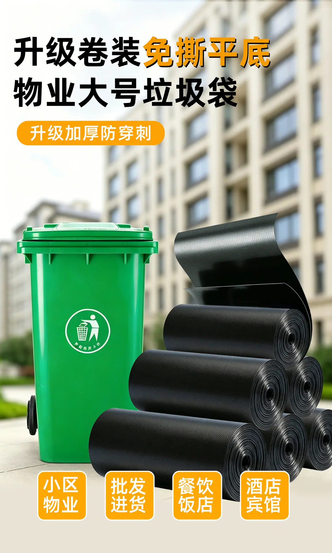 物业垃圾袋详情页_01