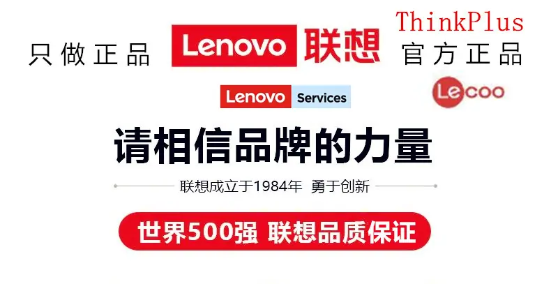 联想正品头2025-10