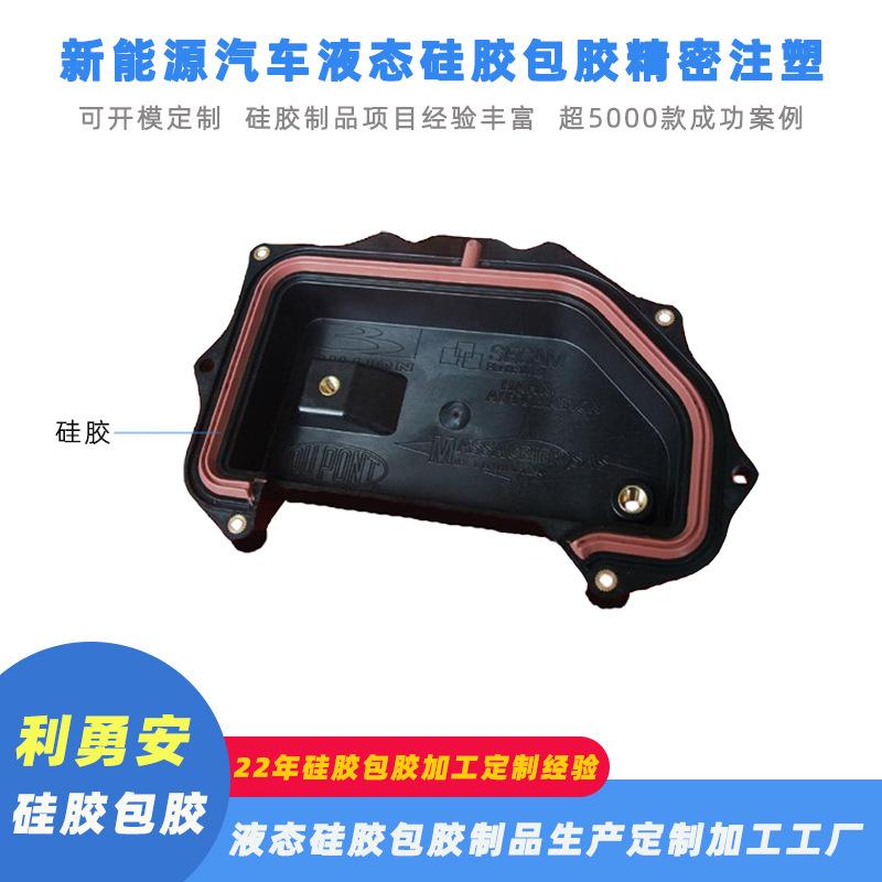 新能源汽车配件包胶1