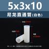 Columna Espaciadora Aislante de Doble Paso de Plástico de Nylon Blanco Tubo de Soporte de Plástico Columna Pasante Recta de Nylon Blanco M2.8M7