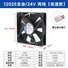 Ventilador de Caja de Fuente de Alimentación para Computadora de Flujo Axial con Doble Rodamiento de 12cm 12025 5/12/24V