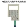 Máquina de costura reta Qixing segunda e terceira geração adesivo de botão de tela Zhongjie Bruce máquina de costura painel de controle eletrônico adesivo
