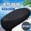 Capa de Almofada de Assento Respirável de Camada Dupla Universal para Todas as Estações para Veículos Elétricos, Capa de Rede para Almofada de Assento de Motocicleta, Capa de Assento à Prova de Sol e Impermeável para Carro a Bateria