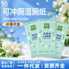 Papel higiénico húmedo con aroma a jazmín dropshipping soporta distribución empaque individual de una sola pieza apto para descargar en el inodoro hotel pensión comercial al por mayor