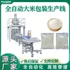 Máquina Empacadora de Arroz, Goji, Longan, Dátiles Rojos Secos de Xinjiang, Máquina Pesadora y Empacadora de Verduras, Máquina Empacadora de Chips de Arroz Crujiente y Granulados